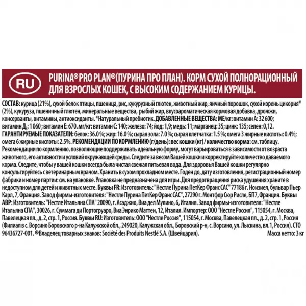 Pro Plan Adult для взрослых кошек, курица 3кг