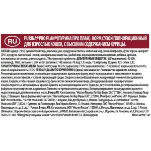 Pro Plan Adult для взрослых кошек, курица 3кг