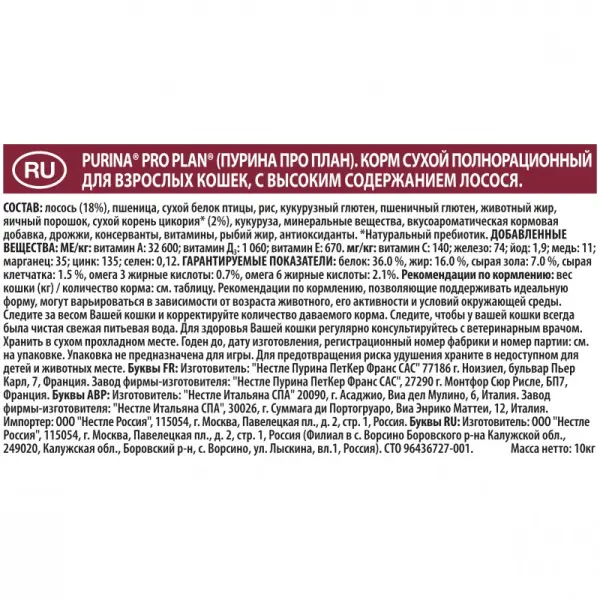 Pro Plan Adult для взрослых кошек, лосось 10кг