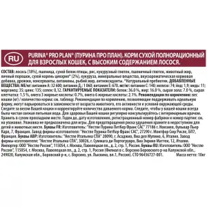 Pro Plan Adult для взрослых кошек, лосось 10кг