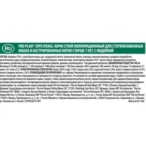 Pro Plan для стерилизованных кошек и кастрированных котов старше 7 лет, индейка 10кг — арт. 12263189
