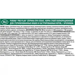 Pro Plan для стерилизованных кошек и кастрированных котов, кролик 10кг