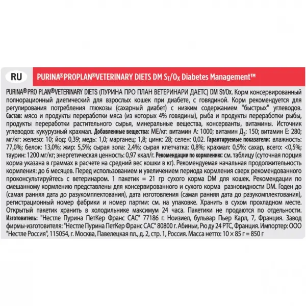 Консервы Pro Plan Veterinary Diets DM для кошек с диабетом, говядина, пауч, 10шт*85 г