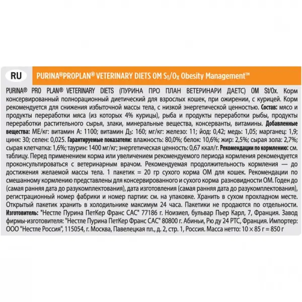 Консервы Pro Plan Veterinary Diets OM для кошек с ожирением, курица, пауч, 10шт*85 г