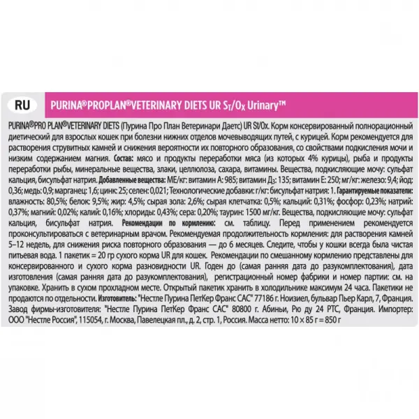 Консервы Pro Plan Veterinary Diets UR Urinary для кошек с болезнями нижних отделов мочевыводящих путей, курица, пауч, 10шт*85 г