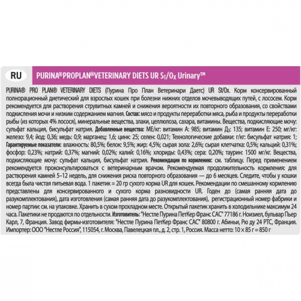 Консервы Pro Plan Veterinary Diets UR Urinary для кошек с болезнями нижних отделов мочевыводящих путей, лосось, пауч, 10гр*85 г