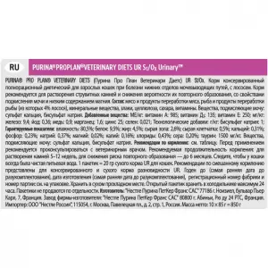 Консервы Pro Plan Veterinary Diets UR Urinary для кошек с болезнями нижних отделов мочевыводящих путей, лосось, пауч, 10гр*85 г