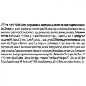 Консервы для котят Pro Plan Junior, курица, 85 г