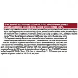 Консервы для взрослых кошек Pro Plan Adult, утка в соусе, пауч, 85 г