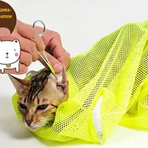 Сетка для купания, надевания антицарапок и груминга кошек